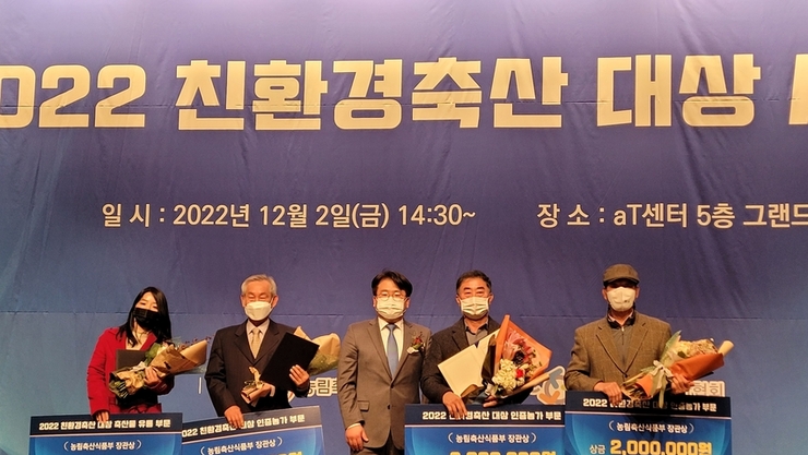 제9회 친환경축산대상 시상식 개최
