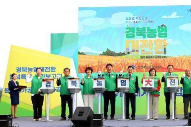 경북들녘, 변화를 넘어 혁신으로. 농업대전환