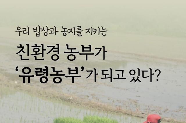 한살림, 친환경농부 지키기 1만명 서명운동 전개