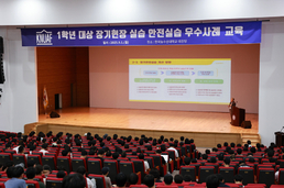 한농대, 현장 실습 안전대책 적극 추진