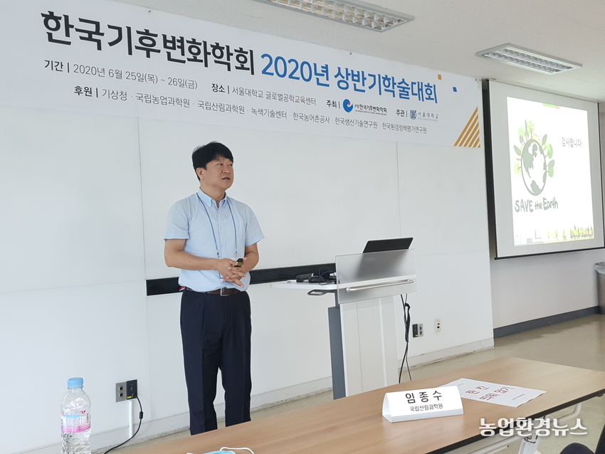 한국기후변화학회 기획세션에서 발표하고 있는 국립산림과학원 임종수 박사