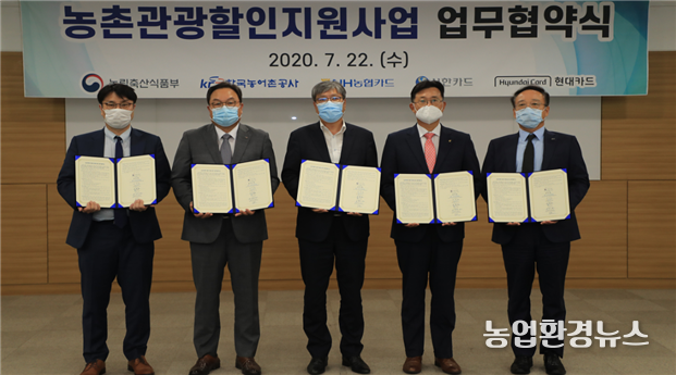 농식품부 조재호 차관보, 한국농어촌공사 조석호 농어촌자원개발원장, NH농협카드 서준호 부사장, 신한카드 이영민 상무, 현대카드 김대겸 실장이 참여하여 여름 휴가철을 맞아 많은 국민이 농촌여행을 즐길 수 있도록 사업을 신속히 추진하고, 대국민 홍보에 노력하기로 협의했다.