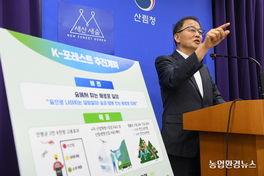 박종호 산림청장 한국판 산림뉴딜(케이-포레스트) 추진 계획을 발표하고 있다.