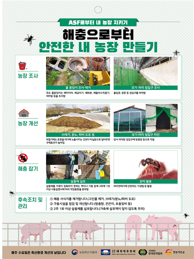 해충 제거 요령