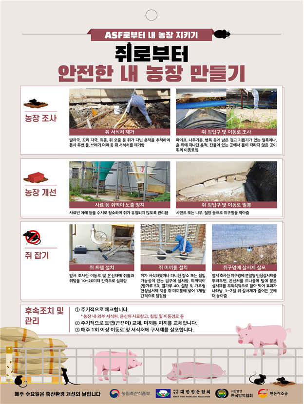 쥐 제거 요령