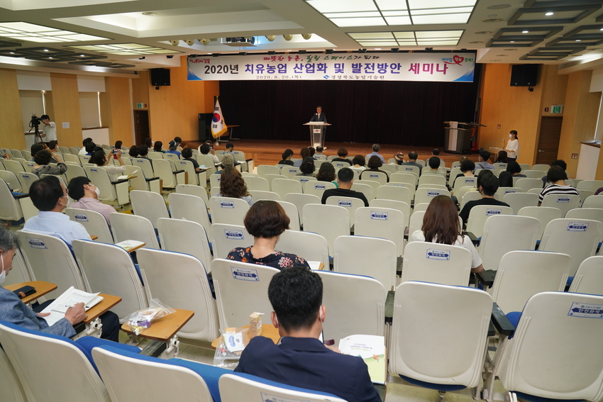 경상북도농업기술원은 20일 농업인회관에서 2020년 ‘치유농업 산업화 및 발전방안 세미나’를 개최했다.