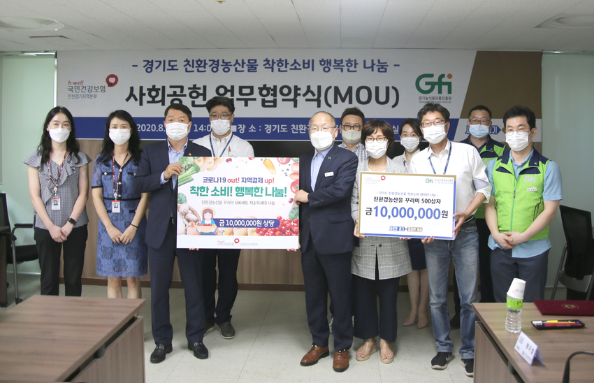 경기농식품유통진흥원(유통진흥원)과 건강보험공단 인천경기지역본부가 20일 유통진흥원 광주본부에서 경기도 친환경농산물 판로 확대와 지역 저소득층 돕기를 위한 업무협약을 체결했다