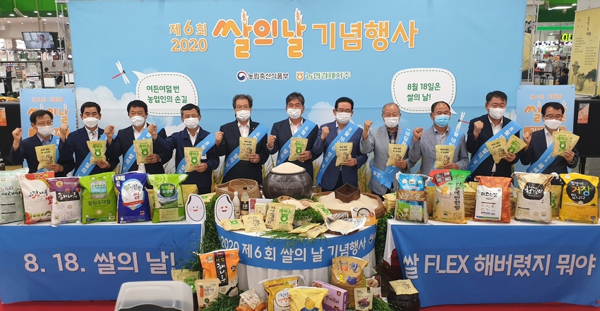 농림축산식품부(장관 김현수)와 농협(회장 이성희) 경제지주는 8월 18일 하나로클럽 양재점에서 쌀의 날(8.18)을 기념하기 위해 『2020 쌀의 날 – 쌀 FLEX 해버렸지 뭐야~』소비촉진 행사를 개최했다