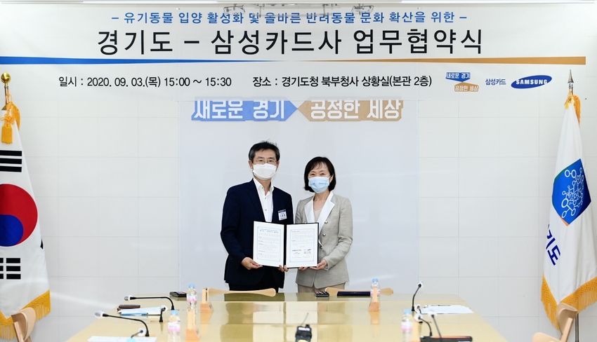 경기도가 반려동물 전문 어플리케이션 ‘아지냥이’를 운영하는 삼성카드㈜와 손을 잡고 유기동물 입양 활성화와 성숙한 반려동물 문화 확산에 나섰다.