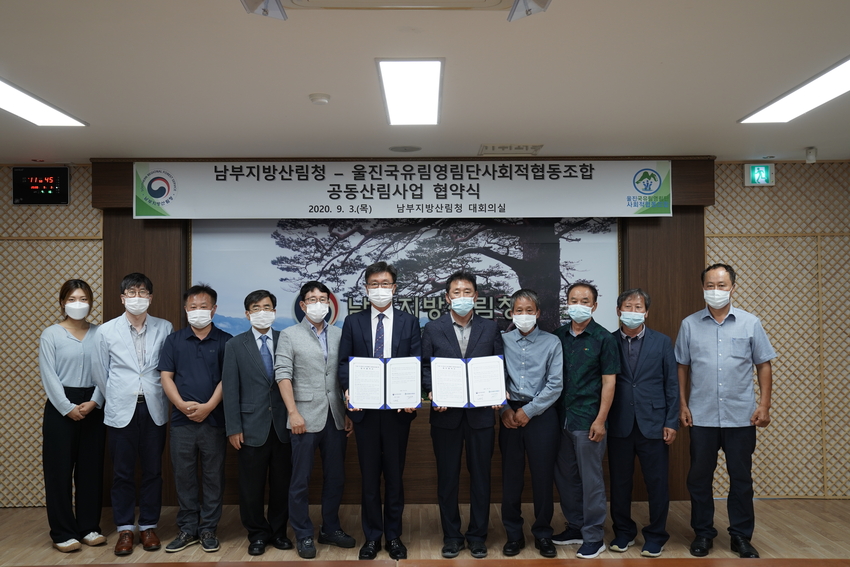 남부지방산림청(청장 조병철)은 3일 오전 남부청 대회의실에서 울진국유림영림단사회적협동조합과 국유림 공동산림사업 협약식을 개최하였다.