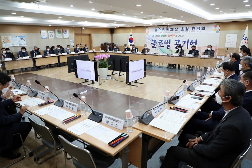 농어촌공사는 경기지역본부 회의실에서 농어민단체장을 초청해 농어촌 주요현안을 논의했다