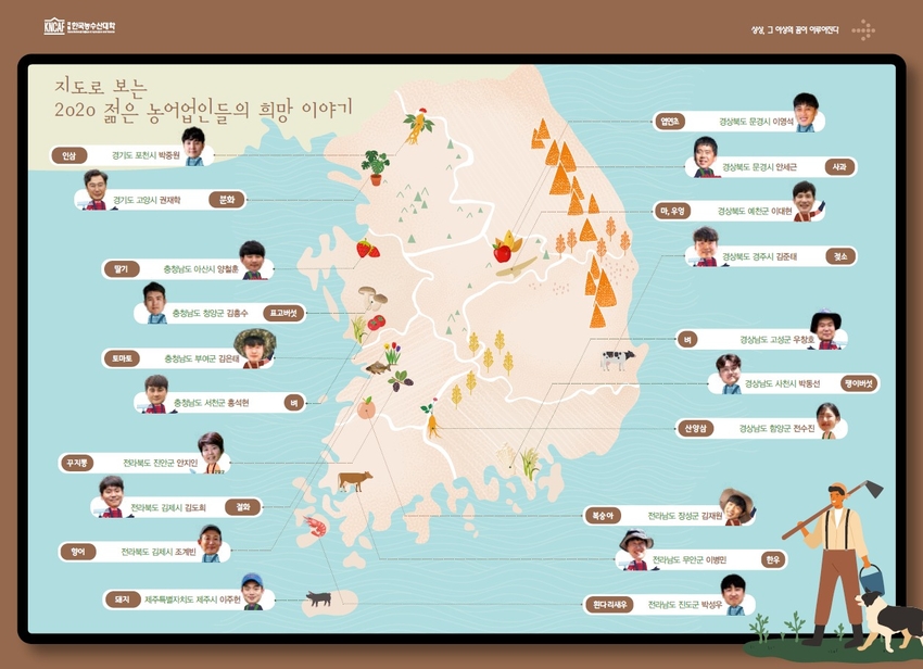 지도로 보는 2020 젊은 농어업인들의 희망 이야기 (1)