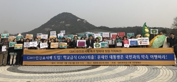 < 사진 >:시민사회단체들의 전국연대기구인 ‘GMO반대전국행동’을 비롯, 총 57개 단체가 지난해 3월 12일 청와대 앞 광장에서 GMO완전표시제 도입을 촉구하는 청와대 청원운동의 시작을 알리는 기자회견 장면