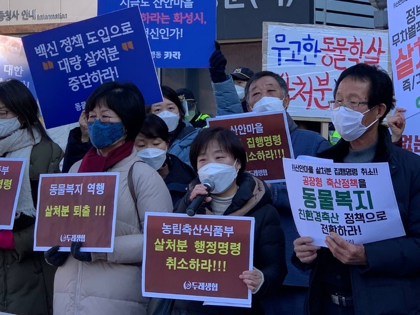 이해근 회장을 비롯한 행복중심 강은경 회장 등 환농연 회장들이 살처분 행정명령 취소하라고 기자회견을 가지고 있다.
