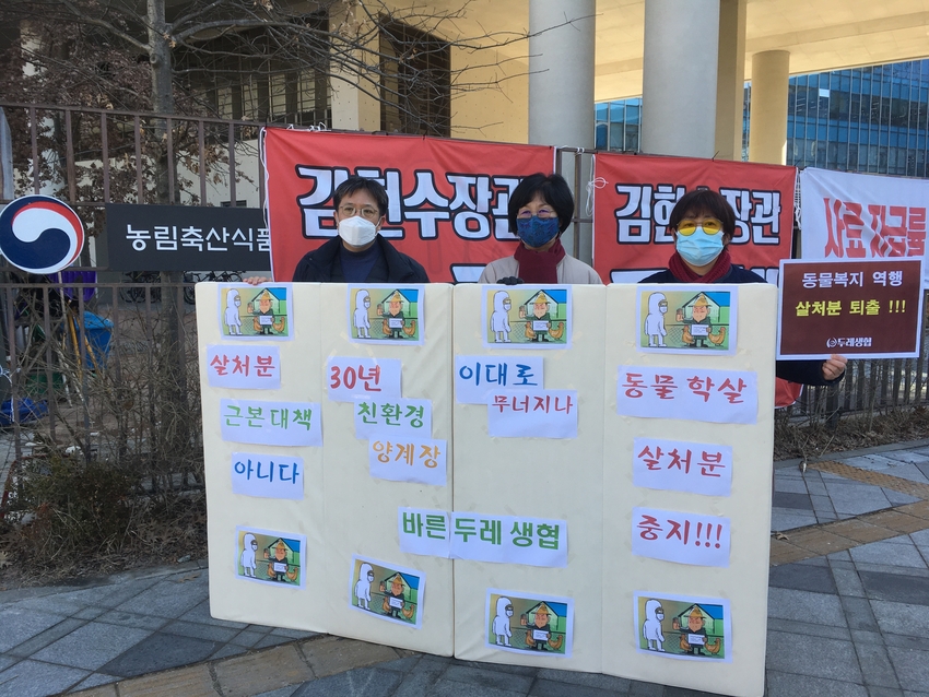 두레생협 김영향 회장 등 회원들의 시위 장면.