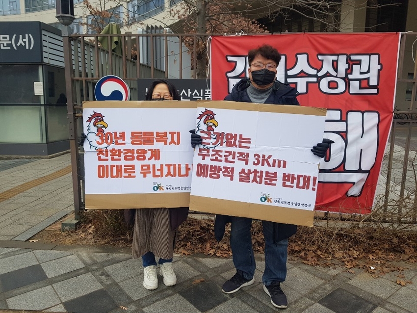 최동근 친환경 농산물 의무자조금 관리위원회 국장과 부인 이경희 여사와 함께 시위 동참 장면.