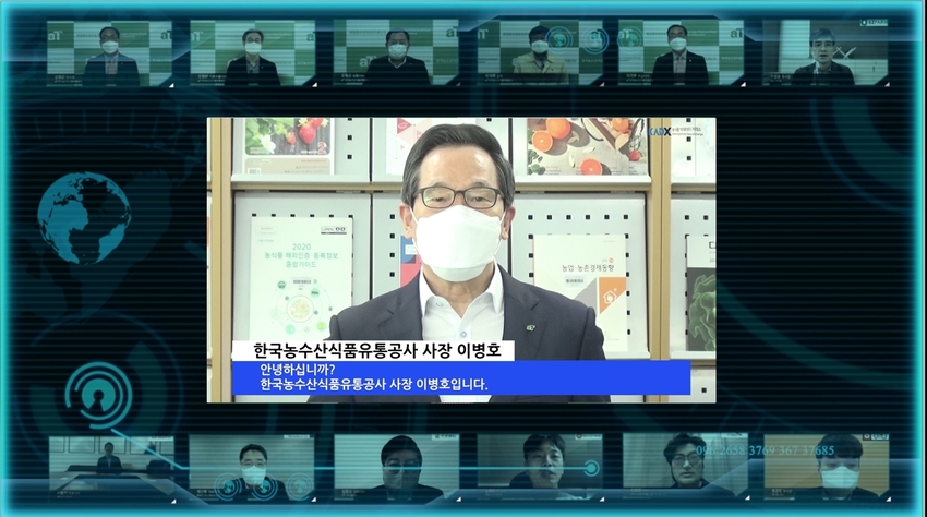aT디지털뉴딜 ‘농식품빅데이터플랫폼’ 개소