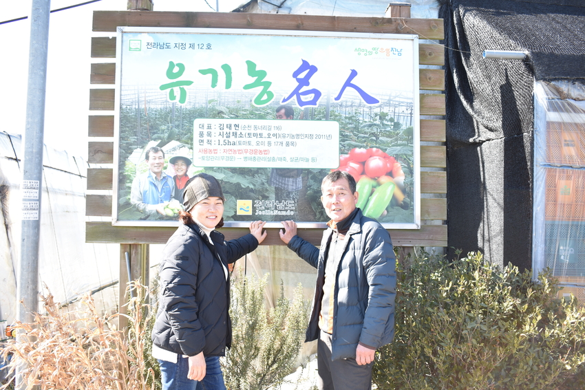 순천 김태현 유기농명인 부부