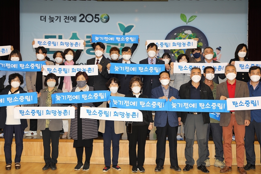 탄소중립 실천운동 선포식