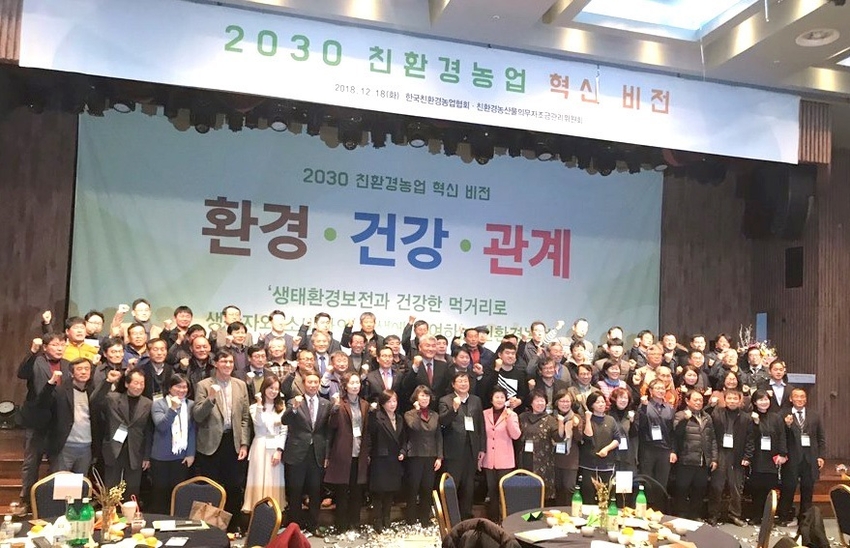 친환경농업인단체, 소비자생협, 한국유기농업학회 등 친환경농업 관련진영은 지난 '18년12월18일 양재동aT 5층 대회의실에서 2030 친환경농업 혁신비전을 선포했다