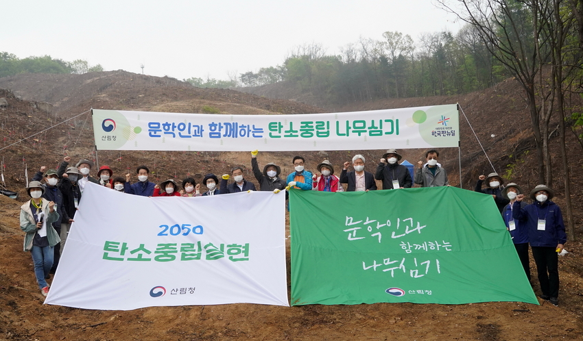 촤병암 산림청장은 지난 16일 문학인들과 함께 탄소중립나무심기를 실시했다