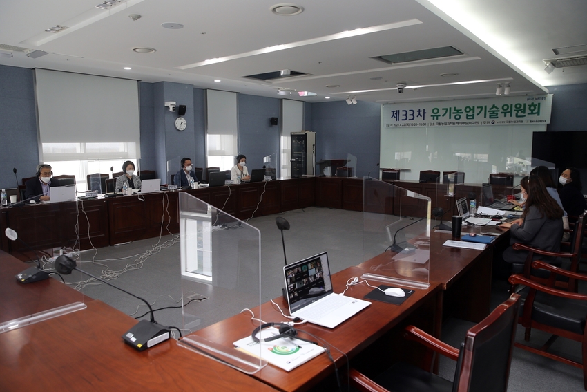 제33차 유기농업기술위원회가 자난달 22일 농촌진흥청 농압과학원 회의실에세 비대면으로 실시했다.