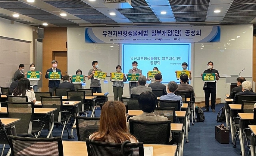  시민 및 먹거리 사회단체들은 지난달 29일 대한 상의에서 개최한 < 산자부-바이오안전성정보센터 ‘유전자변형생물체의 국가간 이동 등에 관한 법률’ 입법 공청회> 회의장에서 일방적 법안 공청회 무효 선언을 주장했다.