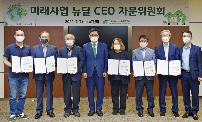 (참고사진1) 미래사업 뉴딜 CEO 자문위원회 위촉식<br>
* (왼쪽부터) 전북대 주호종 교수, 아시아타임즈 강현직 주필, 전남대 최수명 명예교수, 한국농수산식품유통공사 김춘진 사장, 농업기술실용화재단 정경숙 팀장, 한국농촌경제연구원 김연중 선임 연구위원, 한국외식정보(주) 박형희 대표, 한국농수산식품유통공사 김형목 기획실장