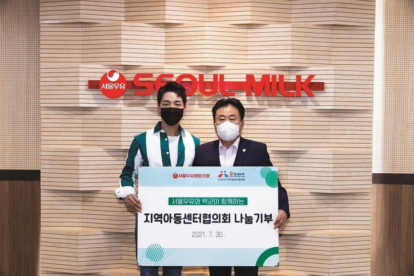 서울우유협동조합 (조합장 문진섭)이 지난 3일 대세 트로트 가수 ‘박군’과 함께 지역아동센터협의회에 서울우유 제품 기부행사를 진행했다고 밝혔다.