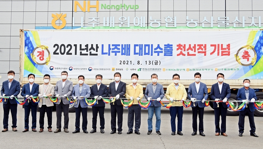 나주배 미국 초도수출 선적식 현장 사진<br>
* 한국농수산식품유통공사 김춘진 사장(우측 두번째), 신정훈 국회의원(우측 세번째), 이민준 전남도의원(좌측 첫번째), 김영덕 나주시의회 의장(우측 첫번째) 