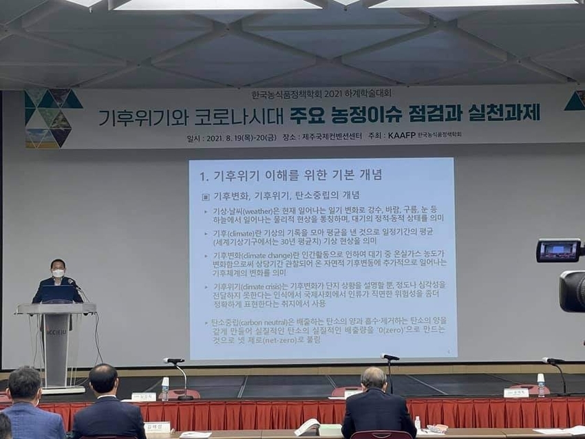 한국농식품정책학회(회장 김배성, 제주대 산업응용경제학과)는 지난 19 ~ 20일 제주국제컨벤션센터에서 ‘기후위기와 코로나시대 농업· 농촌의 도전과 과제’ 라는 주제로 2021 하계학술대회를 개최했다