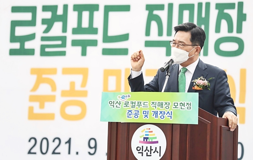 익산로컬푸드직매장 개장식에서 축사하는 김춘진 사장