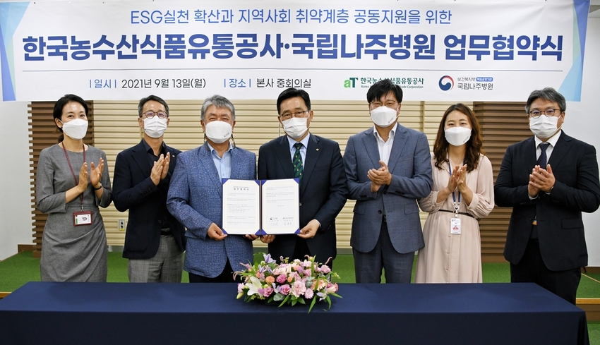 한국농수산식품유통공사-국립나주병원 업무협약식<br>
김춘진 한국농수산식품유통공사 사장(우측 4번째), 윤보현 국립나주병원 원장(좌측 3번째)<br>
