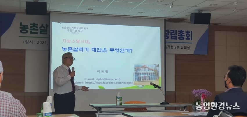  이동필 전 농림축산식품부 장관은 농촌살리기 대안은 무엇인가 주제로 창립특강을 했다 