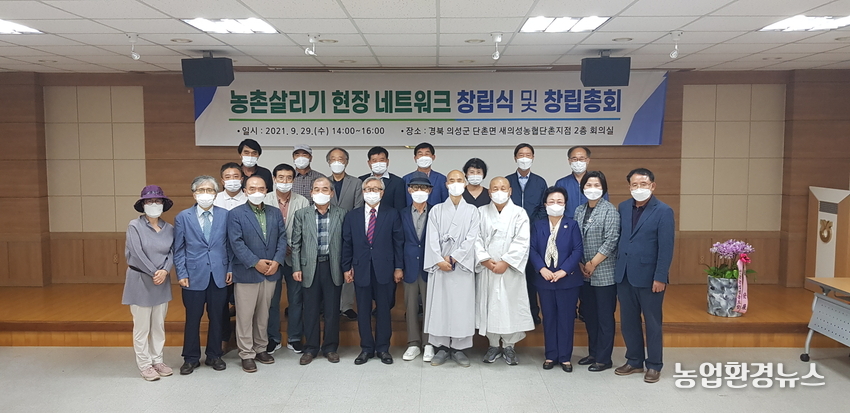 농촌살리기 현장 네크워크 발기 준비위원회는 지난 9월 29일 경북 의성군 단촌면 새의성 농협에서 창립총회를 개최하고, 초대 이사장에 이동필 전 농림축산식품부 장관을 선임했다.