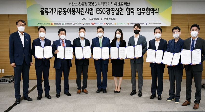 참고사진) 물류기기공동이용사업 ESG경영 실천 업무협약식 <br>
* (좌측부터) 오정규 한국농수산식품유통공사 유통이사, 김주양 농협경제지주 부장, 최병선 한국농업유통법인중앙연합회 회장, 강용 한국농식품법인연합회 회장, 김춘진 한국농수산식품유통공사 사장, 서지영 한국컨테이너풀 대표이사, 서용기 한국파렛트풀 부사장겸 한국풀네트웍 대표이사, 최병민 엔피씨 대표이사, 김형근 서전로지텍 영업이사, 김형진 에이제이네트웍스 본부장