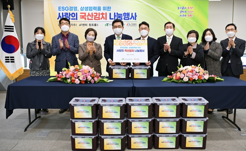 ‘사랑의 국산김치 나눔행사’ 기증행사 모습<br>
* 한국농수산식품유통공사 김춘진 사장(좌측 네 번째), 배옥병 수급이사 (좌측 세 번째), (사)전국지역아동센터협의회 남세도 이사장(우측 다섯 번째)