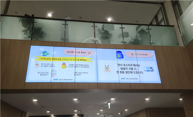 <p>농정원 본원 1층 로비에 일회용품 사용 줄이기를 독려하는 포스터가 송출되고 있다</p>