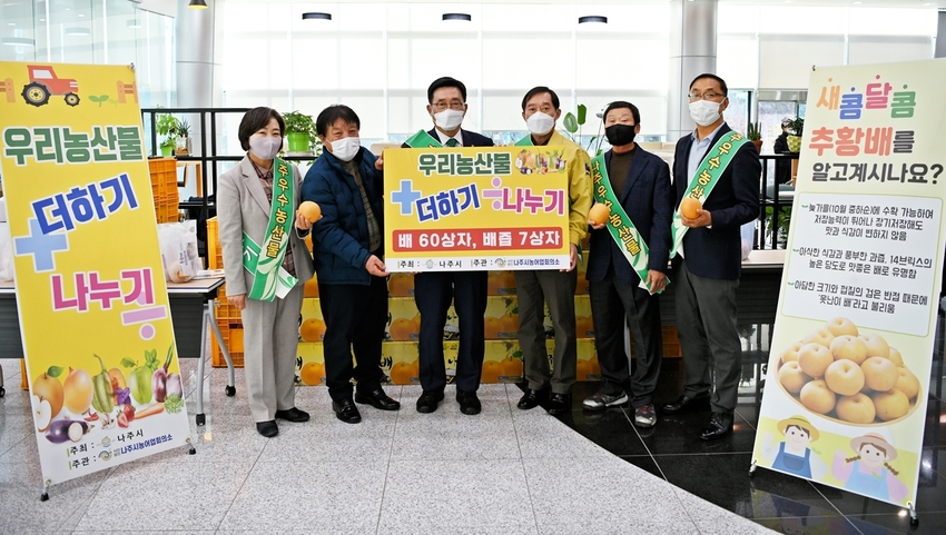 나주배 ‘추황’ 홍보행사 현장 사진 * 한국농수산식품유통공사 김춘진 사장(좌측 3번째), 나주시 농업기술센터 이재승 소장(우측 3번째), 나주배연구회 김병식 회장(우측 2번째), (사)나주시농어업회의소 김영욱 사무국장 (좌측 2번째) 