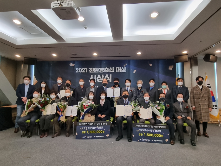 농림축산식품부 (장관 김현수, 이하 ‘농식품부’)와 친환경축산협회 ( 회장 : 임응재) 는 지난 7일 오후 2시 서울 양재 aT센터에서 '2021년 친환경축산대상 시상식' 을 개최하고 , 탄소 중립 목표 선언 1주년을 기념하는 탄소중립 주간에 맞춰 탄소중립 실천에 대한 사회적 공감대를 형성하고. 확산할 것을 다짐했다.