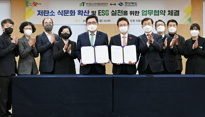 한국농수산식품유통공사-경상북도 업무협약식<br>
* 김춘진 한국농수산식품유통공사 사장(좌측 5번째), 이철우 경상북도 도지사(우측 5번째)