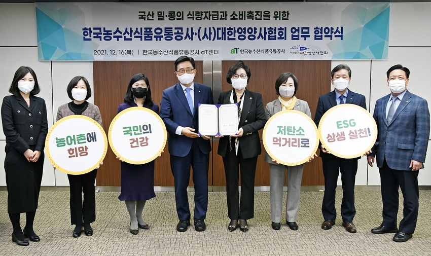 한국농수산식품유통공사-(사)대한영양사협회 업무협약식<br>
* 김춘진 한국농수산식품유통공사 사장(좌측 4번째), 이영은 (사)대한영양사협회 회장(우측 4번째)