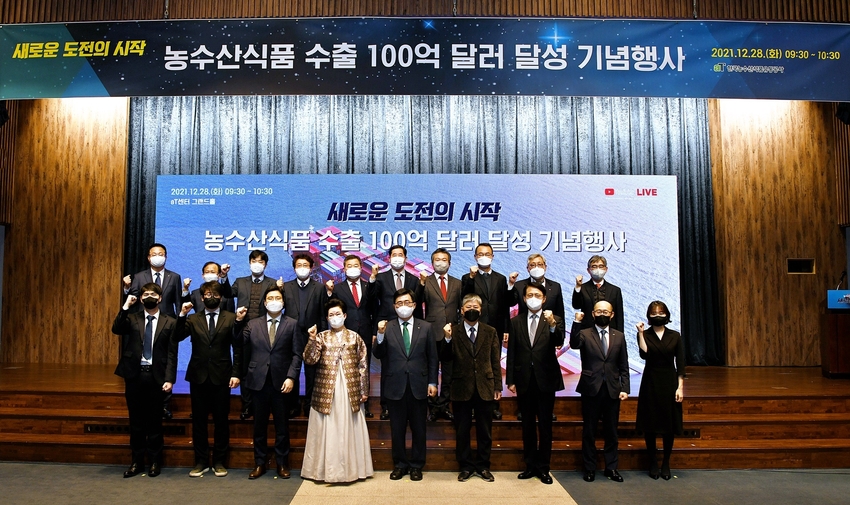 농수산식품 수출 100억 달러 달성 기념행사 기념촬영<br>
(아랫줄 좌측 3번째부터) 김재형 농림축산식품부 수출진흥과장, 이하연 (사)대한민국김치협회 회장, 김춘진 한국농수산식품유통공사 사장, 고관달 (주)케이베리 대표, 엄재동 ㈜대한항공 전무, 김신 HMM(주) 상무
