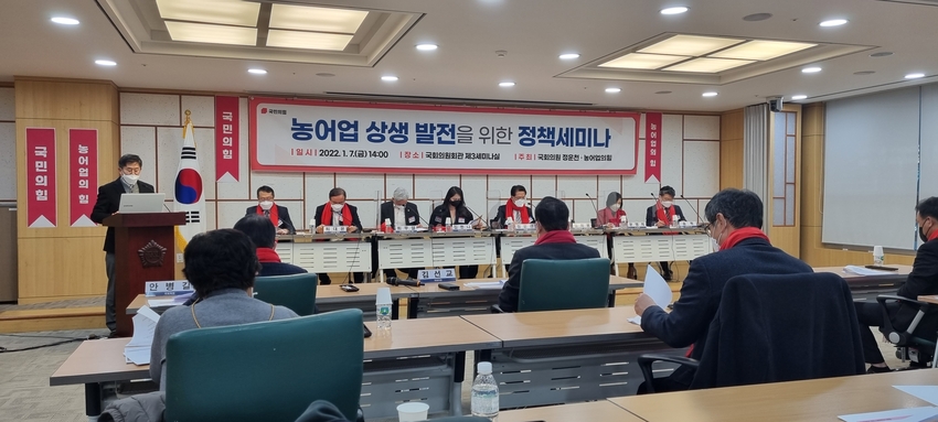 국민의 힘 정운천 의원과 농어업의 힘 포럼은 지난 7일 오후 2시 국회의원회관에서 ' 농어업 상생발전을 위한 정책세미나를 개최하고 , 윤석열 대선 후보의 공약과 연계하여 실사구시적 정책 대안을 제시하기로 다짐했다