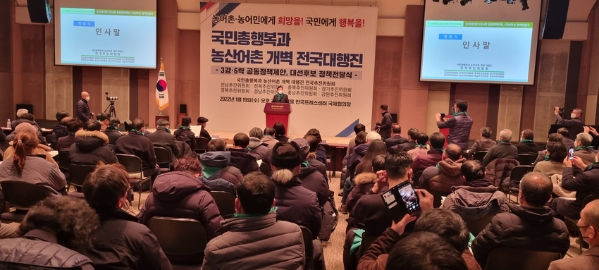 전국 대행진 추진위는 19일 오후 2시 서울 프레스센터 20층 국제회의장에서 지난해 10월부터 12월까지 전국 8개도 18개 시 · 군을 순회하며 가진 지역대행진과 민회(民會)에서 전국 민초들이 제시한 의제를 종합하여 농정 대전환 3강 6 락을 발표했다.