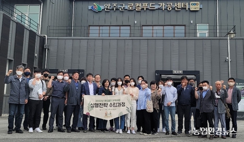 푸드플랜 실행전략 수립과정 현장교육