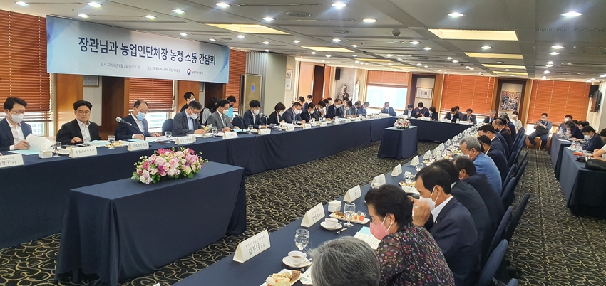 정황근 농식품부 장관은 지난 2일 서울 한국프레스센터에서 주요 농업인단체장을 초청하여 농정소통 간담회를 가졌다.