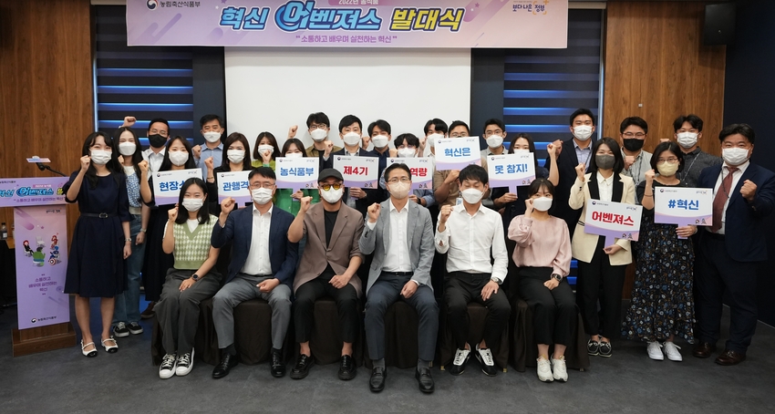 농림축산식품부는 지난 2일 2022년 농식품 혁신 어벤져스를 구성하고, 발대식을 가졌다< 사진: 깅형석 정부혁신책임관과 젊은 공무원들과 발대식 모습> 