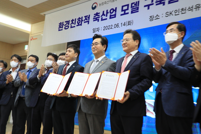 정황근 농림축산식품부 장관은 6월 14일(화) 농업협동조합중앙회(회장 이성희, 이하 농협), SK인천석유화학(주)(대표이사 최윤석, 이하 SK인천석유화학)과 ‘환경친화적 축산업 모델 구축을 위한 업무협약’을 체결했다..