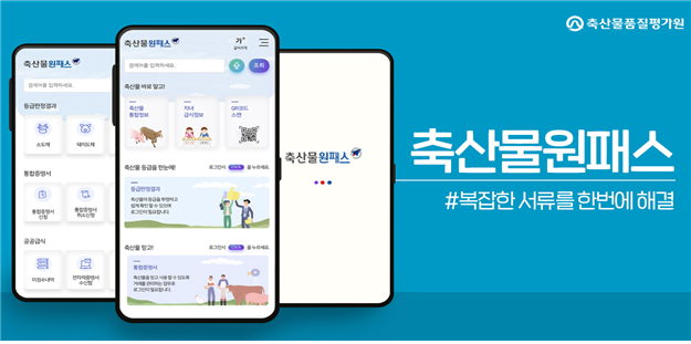 축산물원패스 이용자료